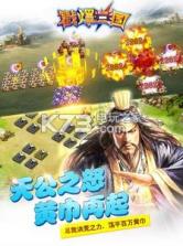 戳爆三国 v1.0.0 安卓正版 截图