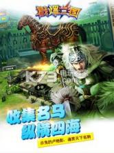 戳爆三国 v1.0.0 安卓正版 截图