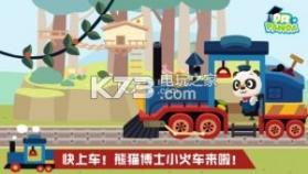 熊猫博士小火车 v1.0 手机版下载 截图