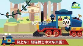 熊猫博士小火车 v1.0 安卓最新版下载 截图