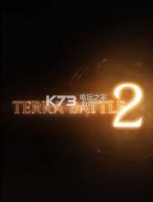 特拉之战2 v1.0 安卓版下载 截图