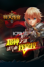 择天传奇 v1.1.0 安卓版 截图