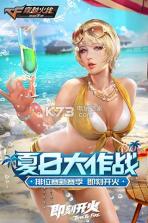 穿越火线枪战王者夏日大作战 v1.0.430.730 手游版下载 截图