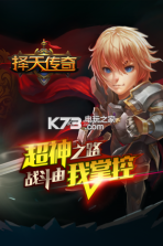 择天传奇 v1.1.0 正式版 截图