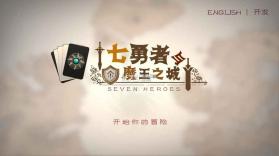 七勇者与魔王之城 v1.6.5 手机版下载 截图