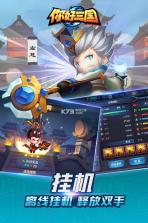 你好三国 v1.3.74.3 九游版下载 截图