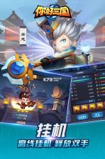 你好三国 v1.3.74.3 破解版下载 截图