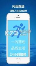闪现跑腿 v1.0 app下载 截图