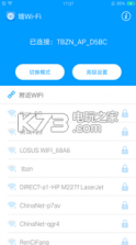墙Wi-Fi v3.0.0 下载 截图