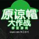 当然是选择原谅他游戏下载v1.0