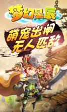 梦幻星辰 v3.0.0.0 果盘版 截图