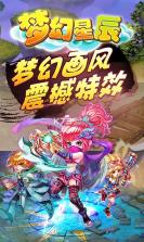 梦幻星辰 v3.0.0.0 果盘版 截图