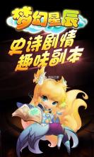 梦幻星辰 v3.0.0.0 果盘版 截图