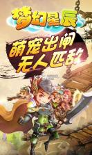 梦幻星辰手游 v3.0.0.0 安卓正版下载 截图