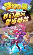 梦幻星辰 v3.0.0.0 手机版 截图