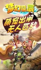 梦幻星辰 v3.0.0.0 手机版 截图