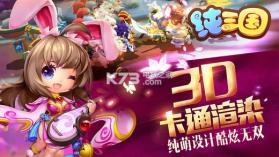 纯三国 v9.0.0 百度版 截图