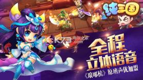 纯三国 v9.0.0 百度版 截图