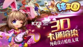 纯三国 v1.0.0 果盘版下载 截图