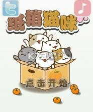 纸箱猫咪 v1.2 汉化版下载 截图