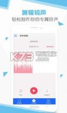 手机铃声剪辑 v1.0.94 软件下载 截图