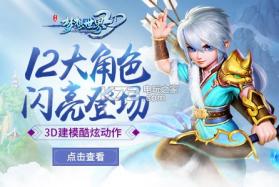 梦想世界3D v2.0.57 公测版下载 截图