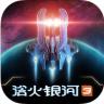 浴火银河3 v1.6.0 中文版下载