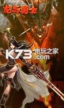 龙与勇士手游 v1.4.0 九游版下载 截图