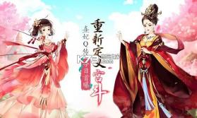 熹妃q传手游 v2.2.1 bt版 截图