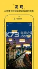 哇喔旅行 v1.0.2 app下载 截图