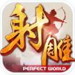 射雕英雄传手游 v1.7.95 ios版下载
