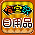 宝宝认日用品appv9.91.00.01
