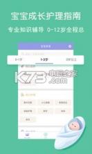 育儿妈妈助手 v1.0.0 app下载 截图