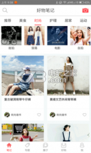 好物笔记 v1.3.0 app下载 截图