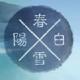 阳春艺曲手游破解版下载v4.8.1