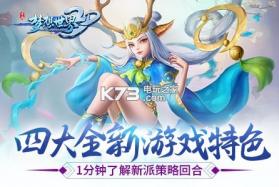 梦想世界3d手游 v2.0.57 破解版下载 截图