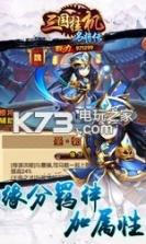 三国挂机名将传 v2.1.1 九游版下载 截图