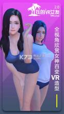 我的vr女友3.0 破解版下载 截图