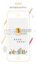 买时间 v1.0.1 下载 截图