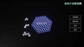 炫光六边形 v0.2 下载 截图