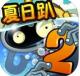 植物大战僵尸2巨浪海滩版本下载v4.0.6