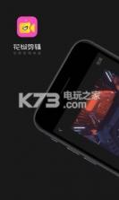 花椒剪辑 v1.2.0.5 下载 截图