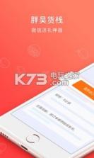 胖吴货栈 v3.04 下载 截图