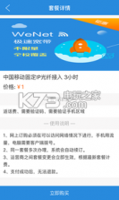 WeNet欧亚 v1.0 安卓正版下载 截图