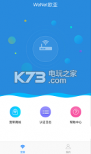 WeNet欧亚 v1.0 安卓正版下载 截图