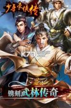 少年豪侠传 v1.0 九游版 截图