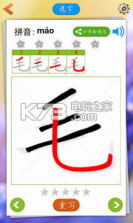 宝贝学写汉字 v2.1.25 app下载 截图