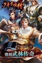 少年豪侠传 v1.0 安卓正版 截图