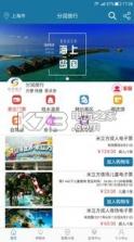 分润旅行 v1.0.1 app下载 截图