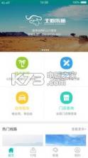 王道乐途 v2.0 下载 截图